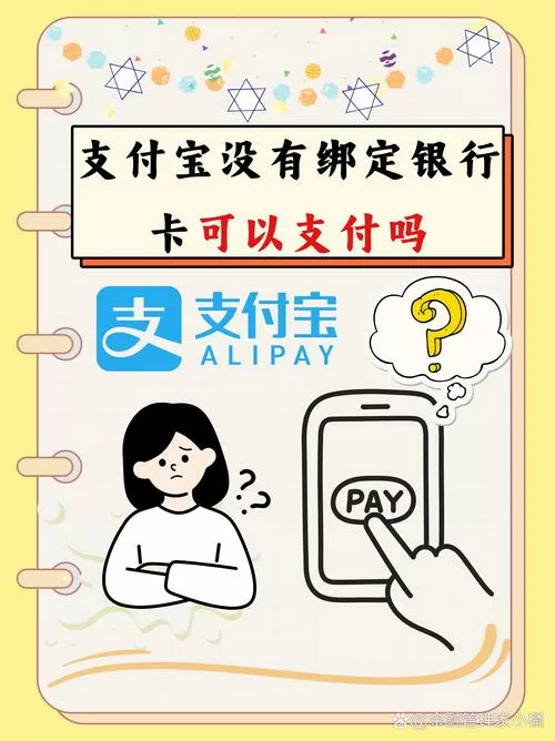 手机没有绑定银行卡能支付吗