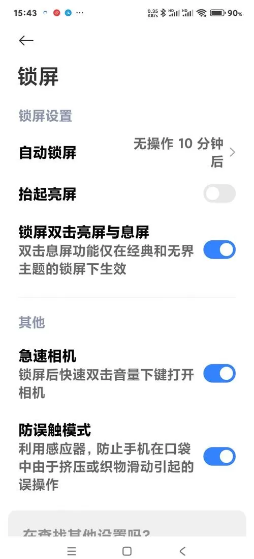 红米手机如何设置屏幕使用时间图标