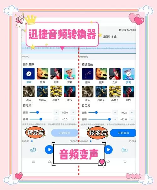 魔音变声器实时变声怎么添加