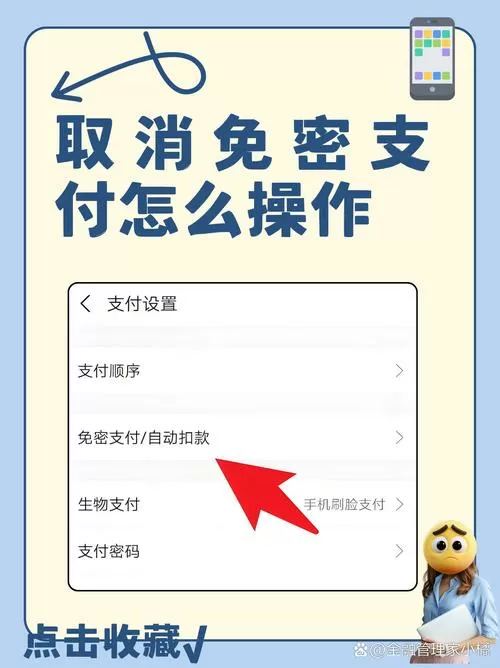 小红书如何关闭免密支付功能截图