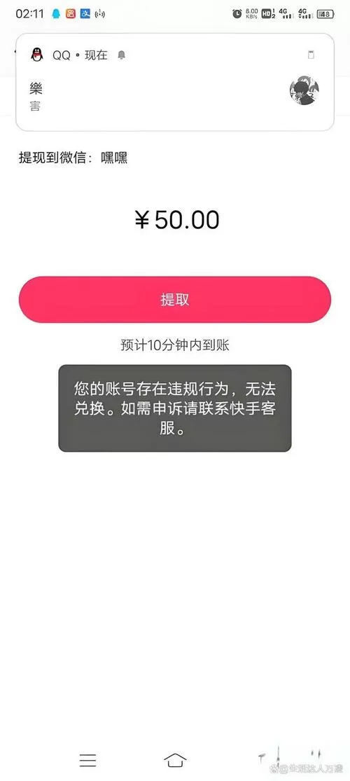 快手的钱提现不出来怎么办