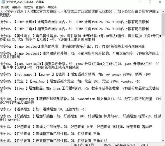 金庸群侠传X原版控制台代码大全
