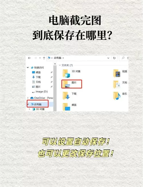 如何更改电脑截屏保存路径