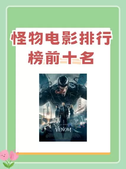 怪物游戏电影剧情介绍