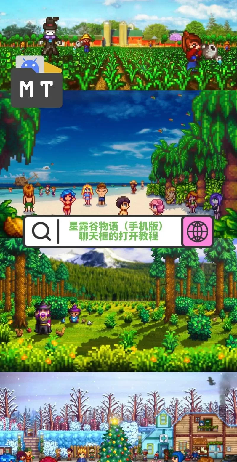 星露谷物语手机版怎么缩小窗口截图