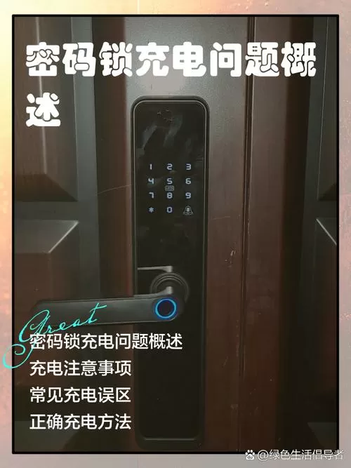指纹锁充不进电怎么办