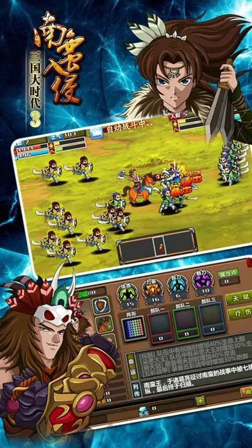 三国大时代3上帝版下载
