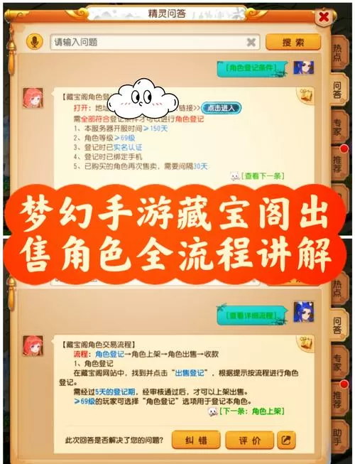 倩女幽魂藏宝阁买号限额怎么办