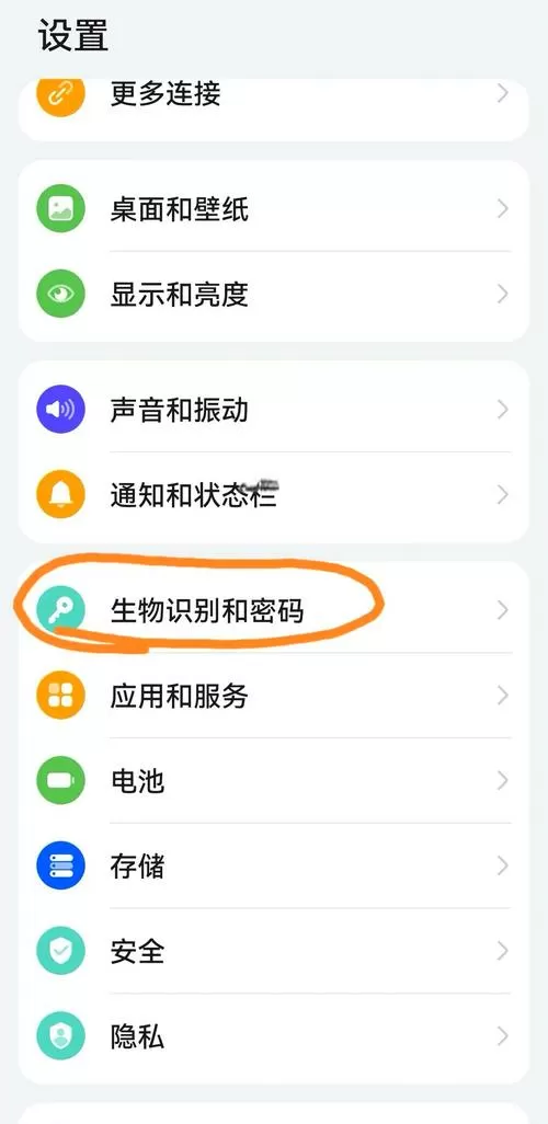 华为手机怎么解除指纹锁屏密码图标