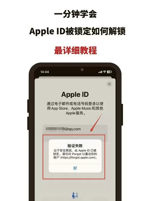 苹果id被锁定怎么办如何解锁手机