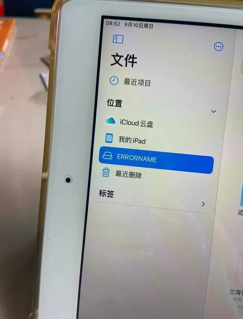 iPad抹掉U盘是弹出吗截图