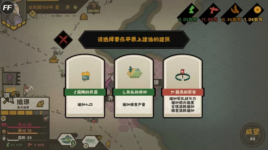 无悔入华夏MOD作弊菜单