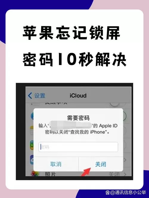 苹果x忘记锁屏密码10秒解决