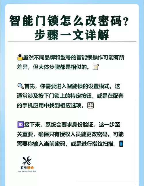 smart智能门锁设置密码步骤