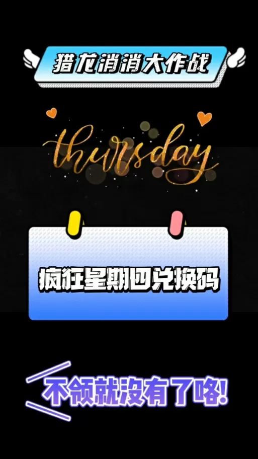 消除大作战兑换码