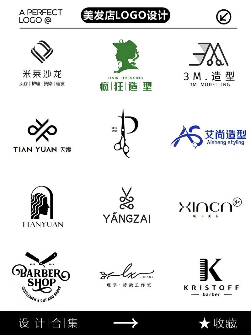 理发店