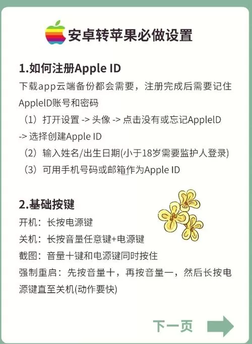 苹果手机换手机短信怎么转移
