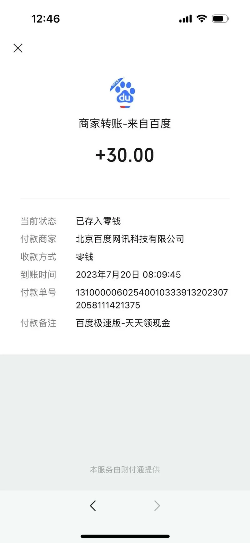 百度极速版提现不到账怎么办