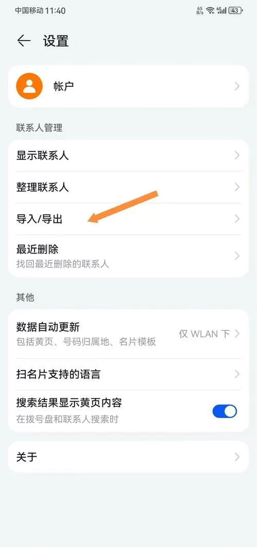 手机卡联系人怎么导入手机
