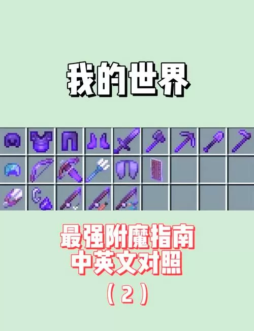 我的世界附魔书有多种附魔怎么办