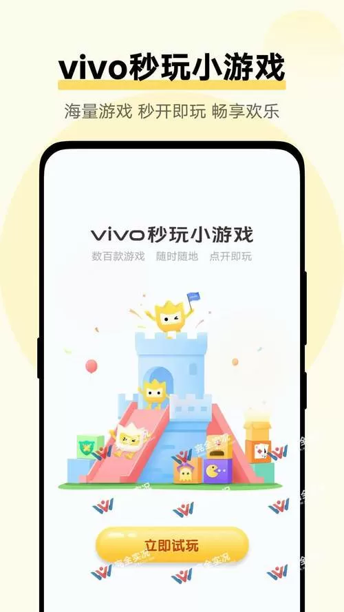 VIVO秒玩小游戏入口