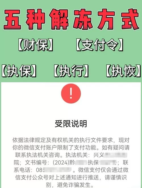 微信支付异常怎么解除限制