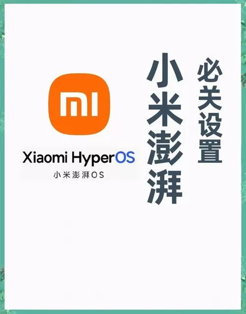 小米手机去除开屏广告