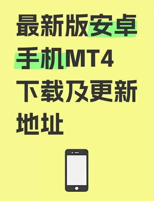 手机安卓版mt4官方下载