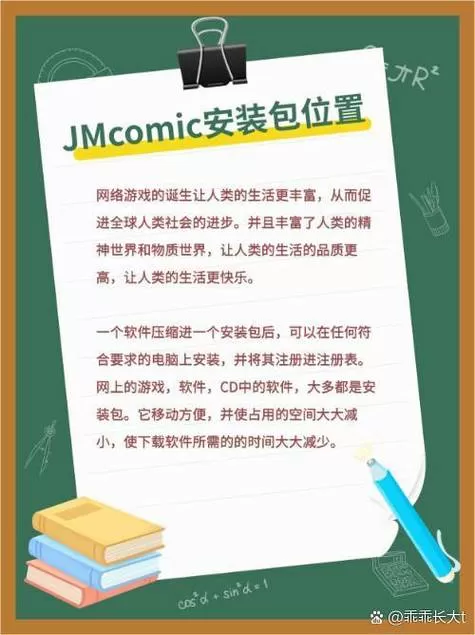 jmcomic2最新安装包1.8.0github缩略图