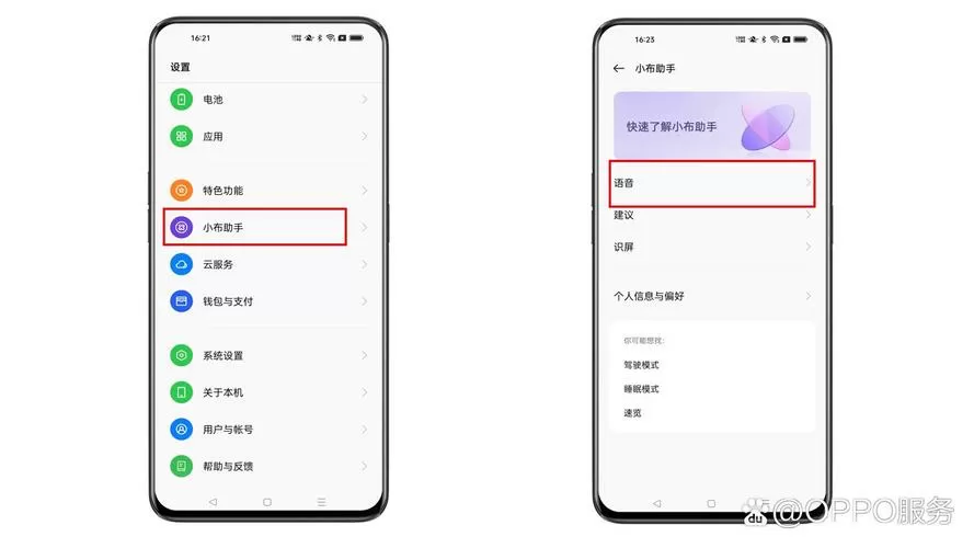 oppo的语音助手在哪里