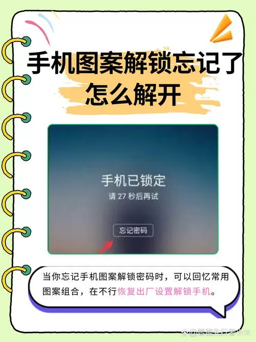 手机密码忘了如何打开手机手机密码