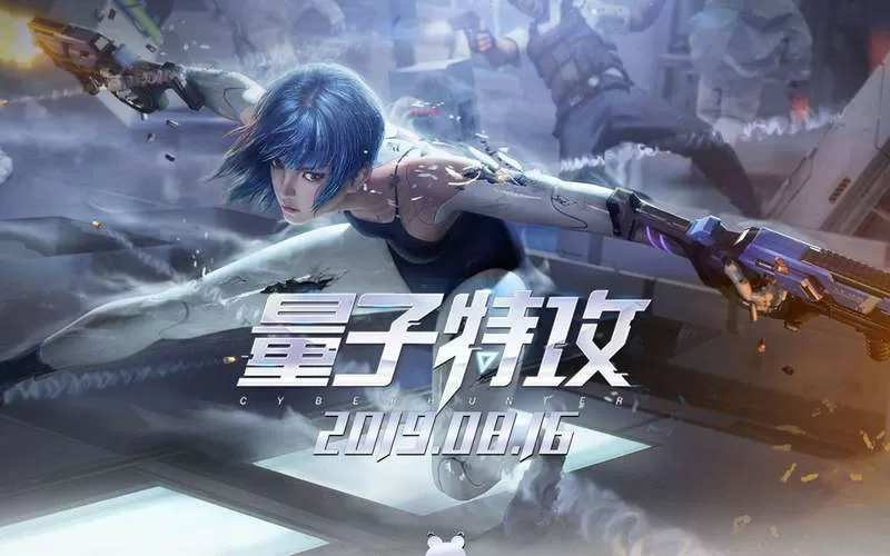 量子特攻2025年最新版本下载
