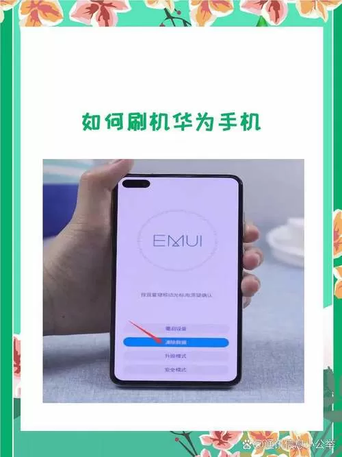 华为手机有账号刷机可以刷掉吗