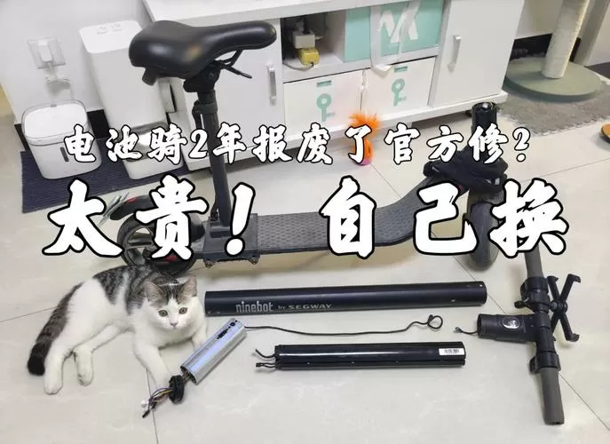 电动滑板车更换电池视频