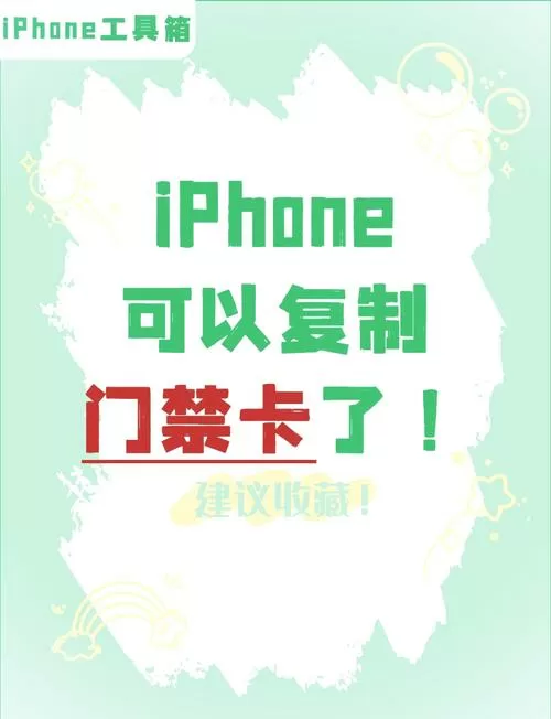 手机上做门禁卡的步骤及方法