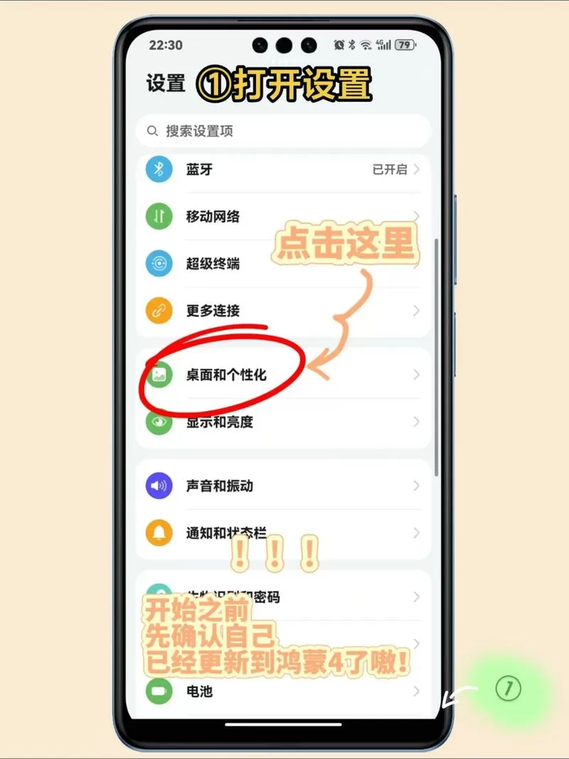 手机屏保上的时间怎么设置