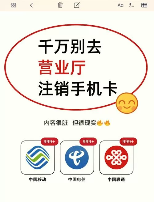 手机卡有协议能注销吗