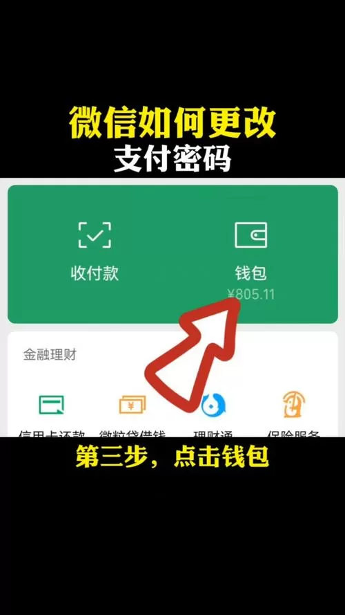 微信支付密码在哪里重新设置