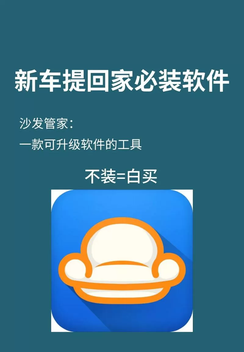 车载版软件管家