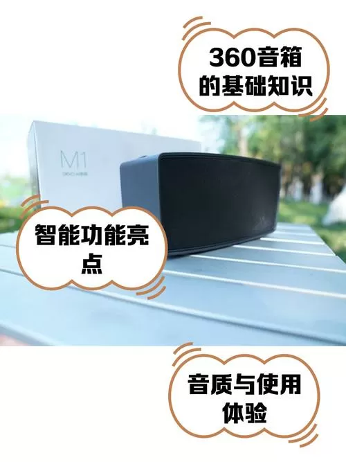 360ai音箱max升级