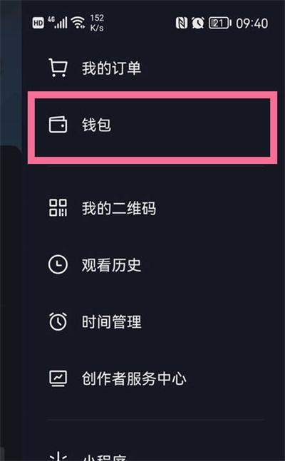 抖音支付密码忘记了怎么修改