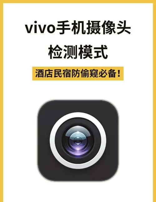 检测房间是否有摄像头的手机软件