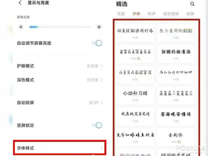 vivo手机怎么把字体变大截图