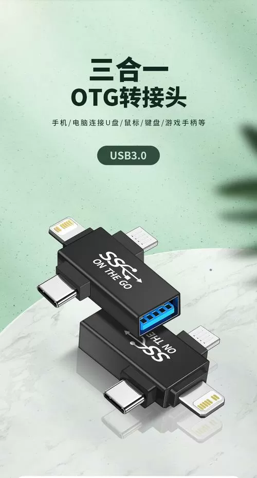 手机插u盘转换器叫什么名字
