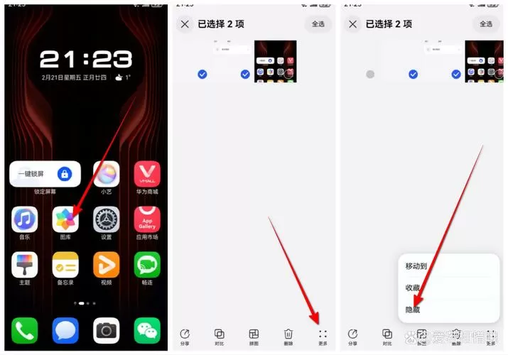 华为手机的隐藏相册怎么打开