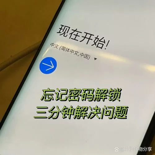 三星手机锁屏密码忘了怎么办截图