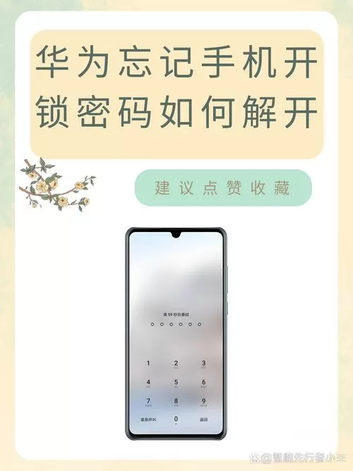 解除华为手机开机密码截图