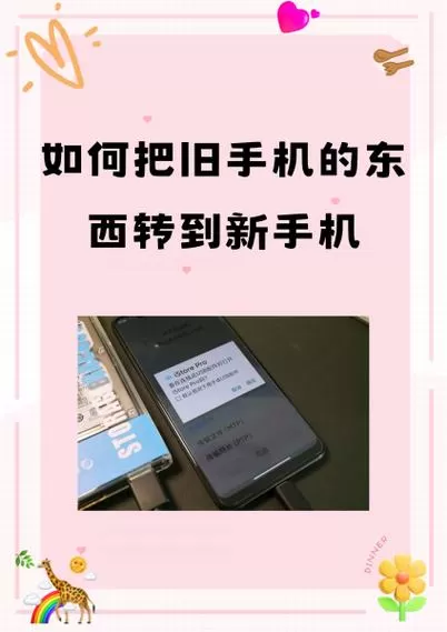 如何把旧手机的内容移到新手机