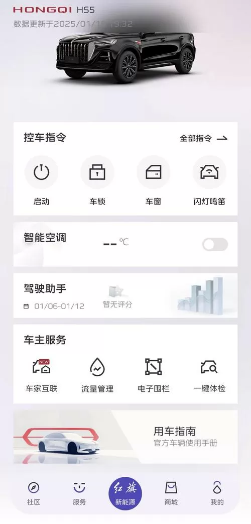 红旗智联怎么登录2个手机