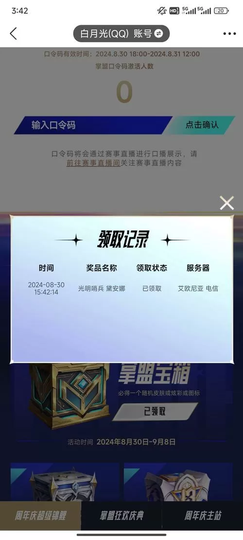 英雄联盟可以送皮肤给好友吗